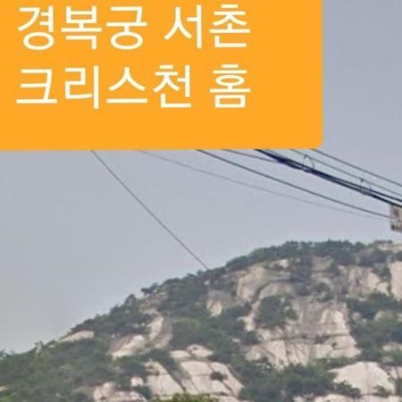 Gyeongbokgung Palace Seochon Christian Home - Foreigner Only Seoul Ngoại thất bức ảnh