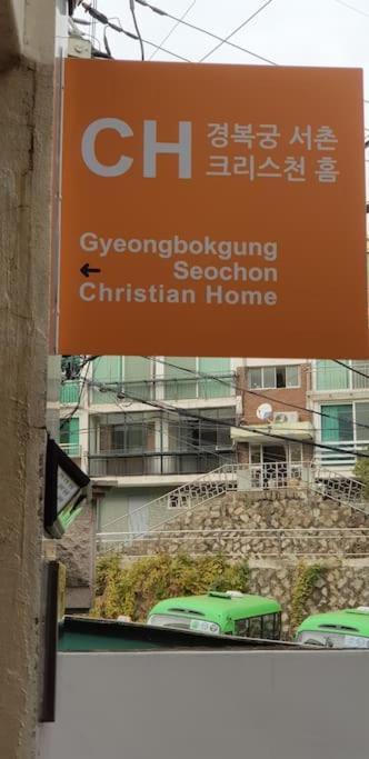 Gyeongbokgung Palace Seochon Christian Home - Foreigner Only Seoul Ngoại thất bức ảnh
